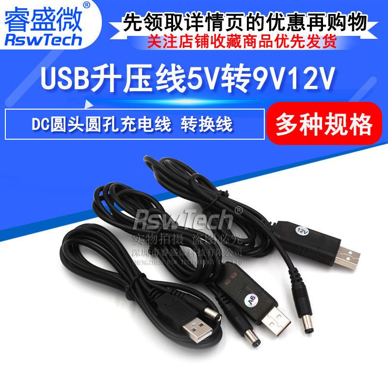 USB升壓線 5V轉9V 12V 電源充電線 USB轉DC5.5/3.5/2.5MM數據線