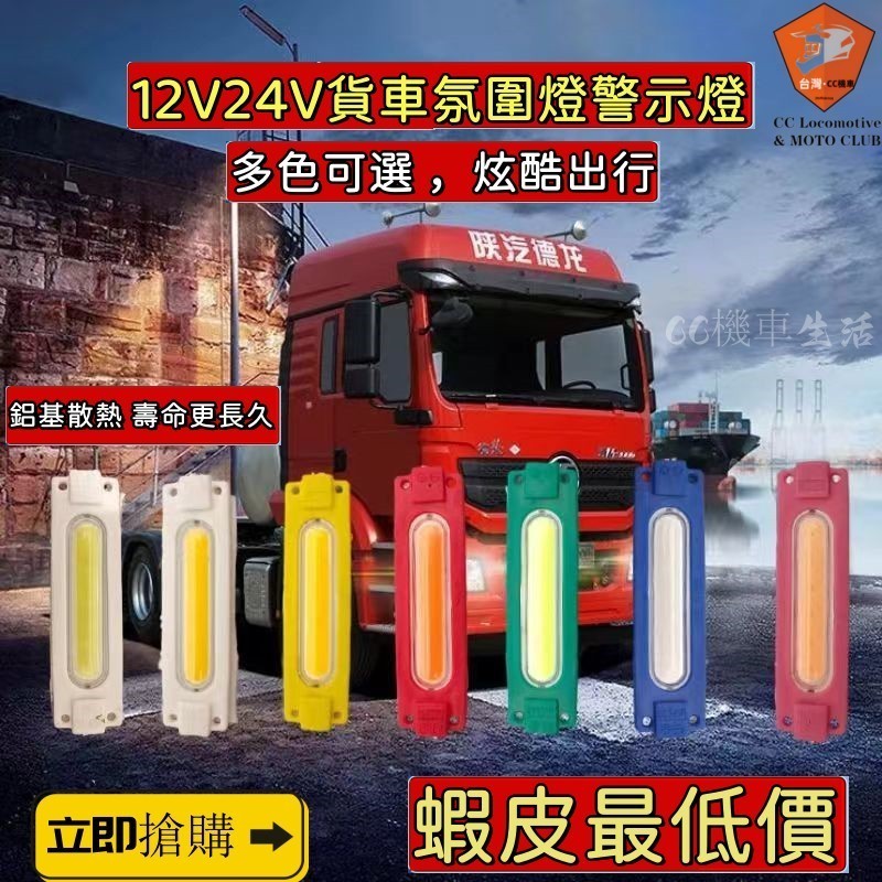 貨車邊燈車燈LED氛圍燈 12V 24V貨車尾燈 室內燈 超亮防水警示燈 led裝飾燈 轉嚮燈 LED卡車側標記