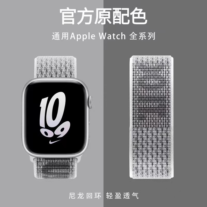 適用Applewatch9蘋果nk尼龍迴環iwatch8錶帶ultra2手錶se代s9運動spots