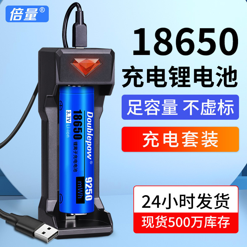 倍量充電電池3.7V鋰電池充電器配小風扇強光手電大容量電池 18650