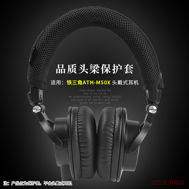 適用Audio-Technica鐵三角ATH-M50X耳機頭梁保護套橫樑套M50X頭戴式耳機保護套頭梁套橫樑墊保護替換耳