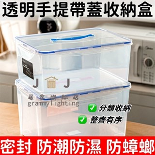 【JJ家居旗艦店 好物推薦💖+免運】透明手提收納盒帶蓋零食儲物盒長方形食品箱子小號桌面雜物密封箱