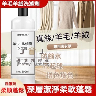 【JJ家居旗艦店】日本毛衣修復劑 羊絨羊毛洗衣液 中性洗滌劑 毛衣防縮水去汙漬蓬鬆劑 羊毛襯衫針織毛衣洗衣液