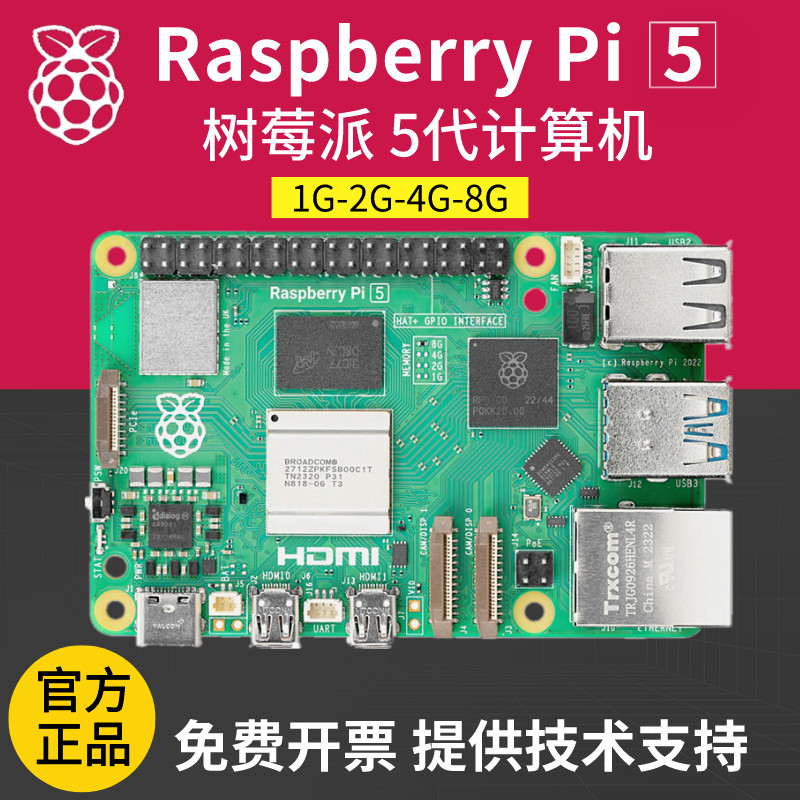 【現貨出售 關注立減】樹莓派5代開發板Raspberry Pi 5 4B 8GB主板Python編程AI電腦套件
