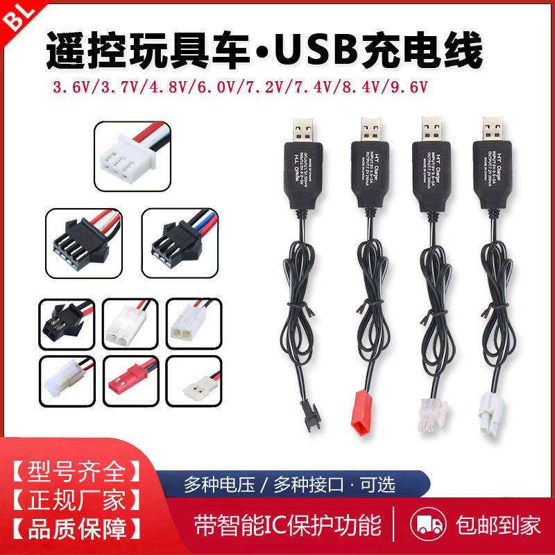 【台灣熱賣】遙控汽車充電器電池組3.6V 4.8V 7.2V 8.4V 9.6V玩具槍挖掘機充電線
