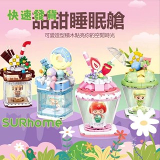 【SURHome】 DIY 顆粒拼裝 積木糖果星球 冰淇淋甜筒 益智玩具可愛女孩禮物小顆粒拼裝擺件