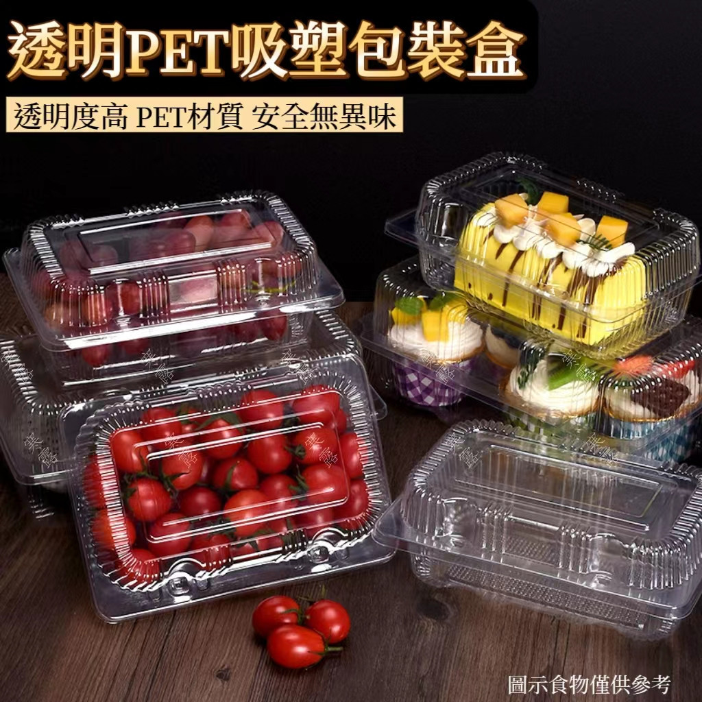 【50入】水果包裝盒 透明pet托盤 芭樂包裝盒 泡芙吸塑蛋糕盒 糯米糍透明西點食品包裝盒 PET吸塑盒 塑料密封包裝盒