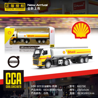 CCA 1/50 殼牌 沃爾沃 工程車 油罐車 卡車 汽車模型 仿真 小比例合金車模 收藏擺件 禮物#peetyeee