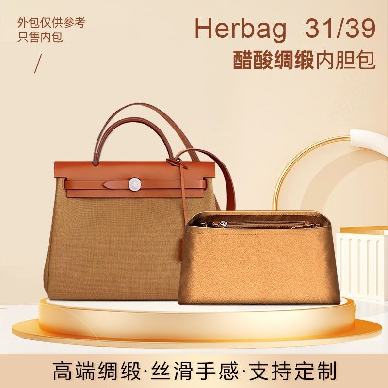 綢緞內袋適用Herbag31 39學院包收納整理包中包內襯
