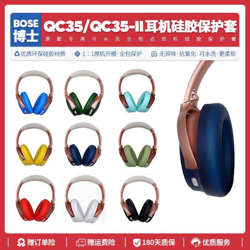 ✨✨適用博士Bose QC35 II 2 一代二代耳機配件矽膠全包保護套防水