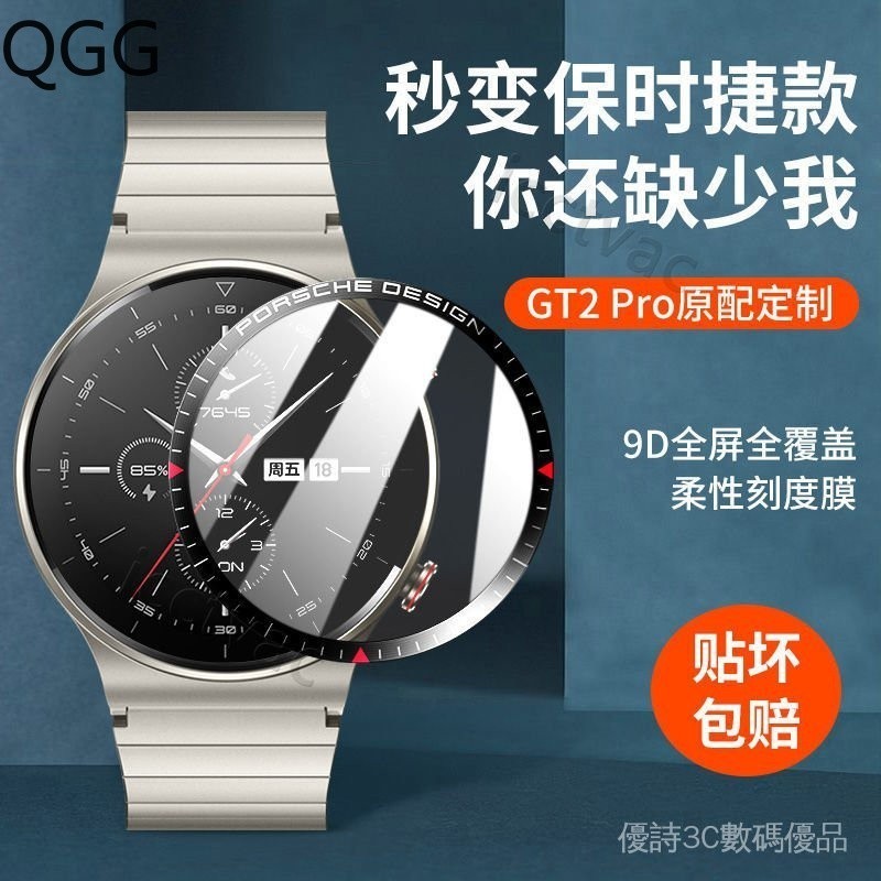 華為GT2 pro手錶膜watch GT2pro保時捷保護膜鋼化膜貼膜防刮