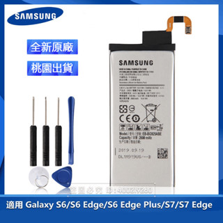 現貨 三星原廠電池 適用 Samsung GALAXY S6 S6 Edge+ S7 S7 Edge+ 附拆卸工具