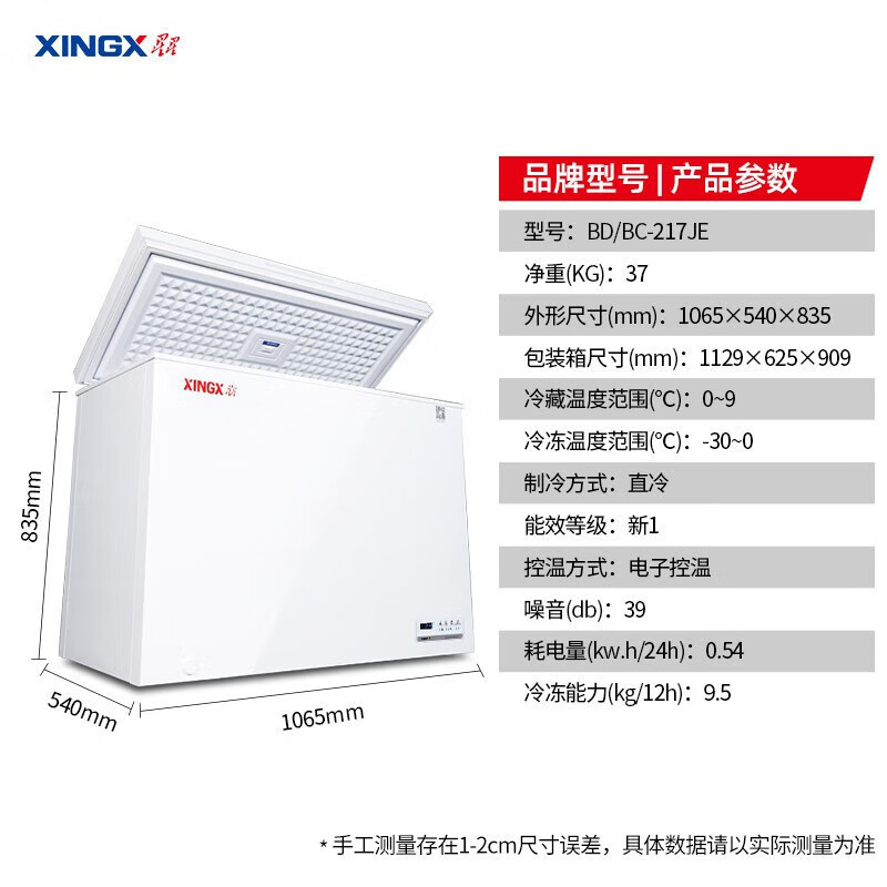 【臺灣專供】星星（XINGX）107升小冰櫃冷凍櫃保鮮小冰箱家用商用兩用冷櫃小型 智能控溫 一級能效 BD/BC-217