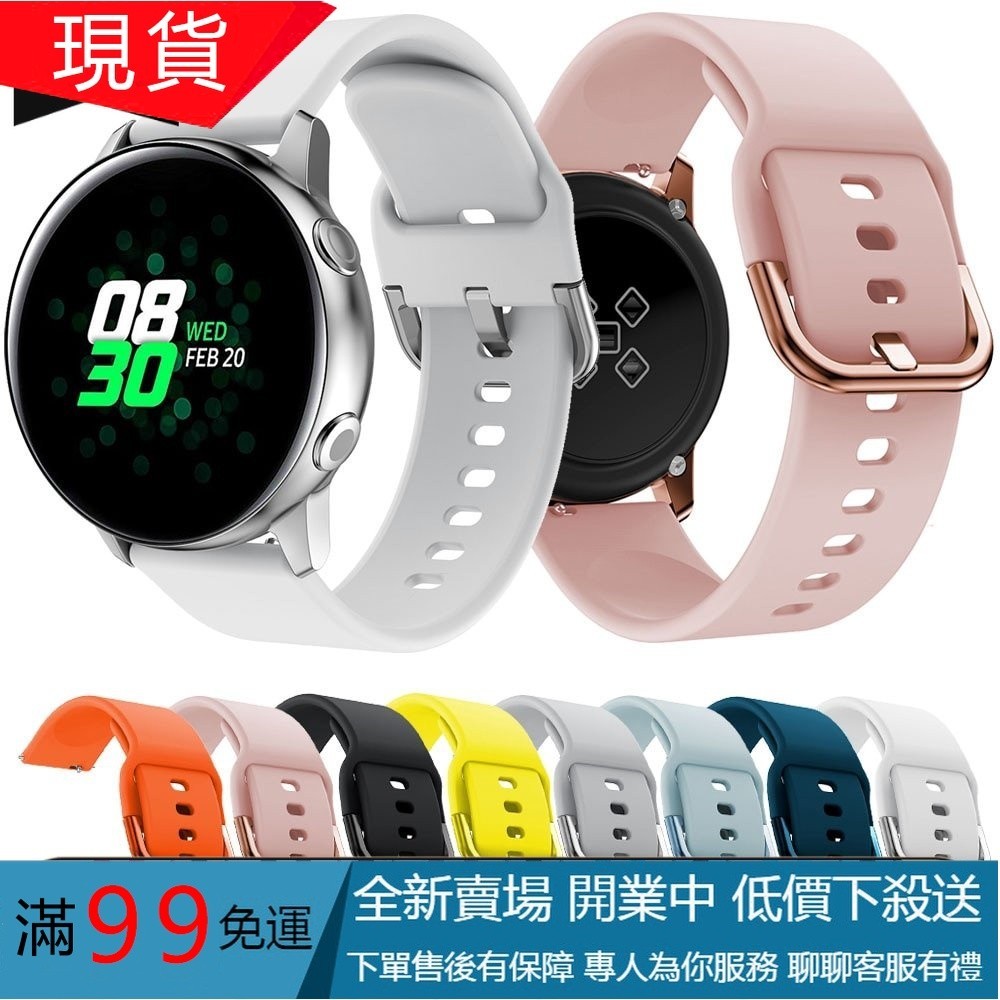 (台灣出貨)20mm三星Galaxy Watch Active官網同款矽膠錶帶 Gear Sport腕帶 S2