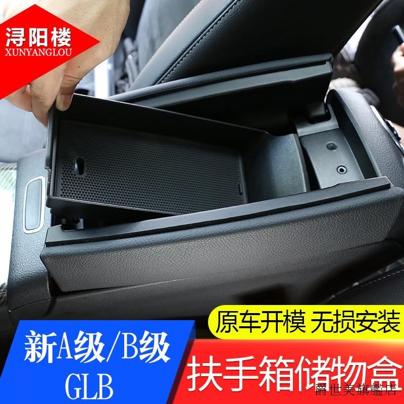 賓士C300改裝件適用19-24款賓士新A級B級GLB扶手箱儲物盒CLA GLA200改裝置物盒