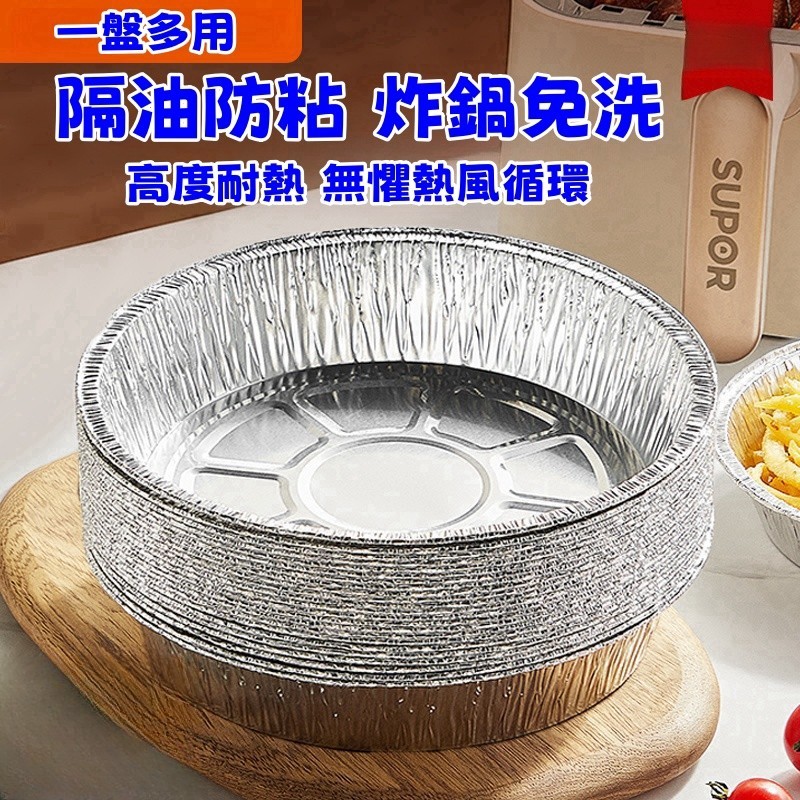 加厚材質不易變形 錫紙碗 空氣炸鍋 專用紙 家用電烤箱 烘烤食物紙墊 食品級 烘焙錫 箔紙盤 隔油免洗鍋