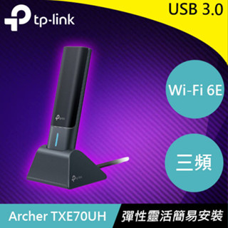 TP-LINK Archer TXE70UH AXE5400 Wi-Fi 6E 高增益無線USB網絡卡