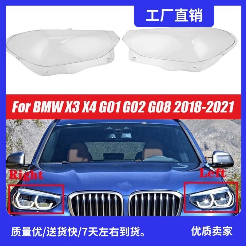 BMW 1 對前大燈鏡頭蓋適用於寶馬 X3 X4 G01 G02 G08 2018-2021 前照燈燈罩 6311746