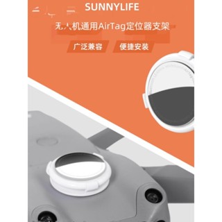 蘋果 AirTag 定位器支托架卡扣 Air3/2S御3pro/AVATA2 無人機防丟 dji 無人機 空拍機 支架