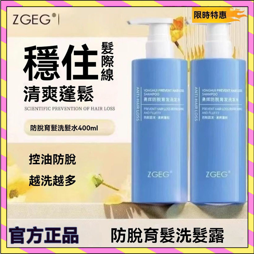 台灣出貨 ZGEG洗髮精 勇輝防脫育發 ZGEG洗髮露 400ML 勇輝生薑洗髮乳 控油蓬鬆 去屑止癢頭皮增發密發洗髮露