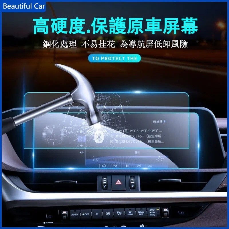 Lexus 凌志專用 導航屏鋼化膜 ES NX 200 260 300 RX LX570 導航保護膜 顯示屏鋼化 保護貼
