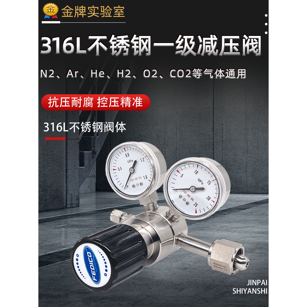【台灣出貨】316L不銹鋼 氣體減壓閥 一級調壓 穩壓 減壓器 耐腐蝕 氮氣氬氣氦氣氫氣