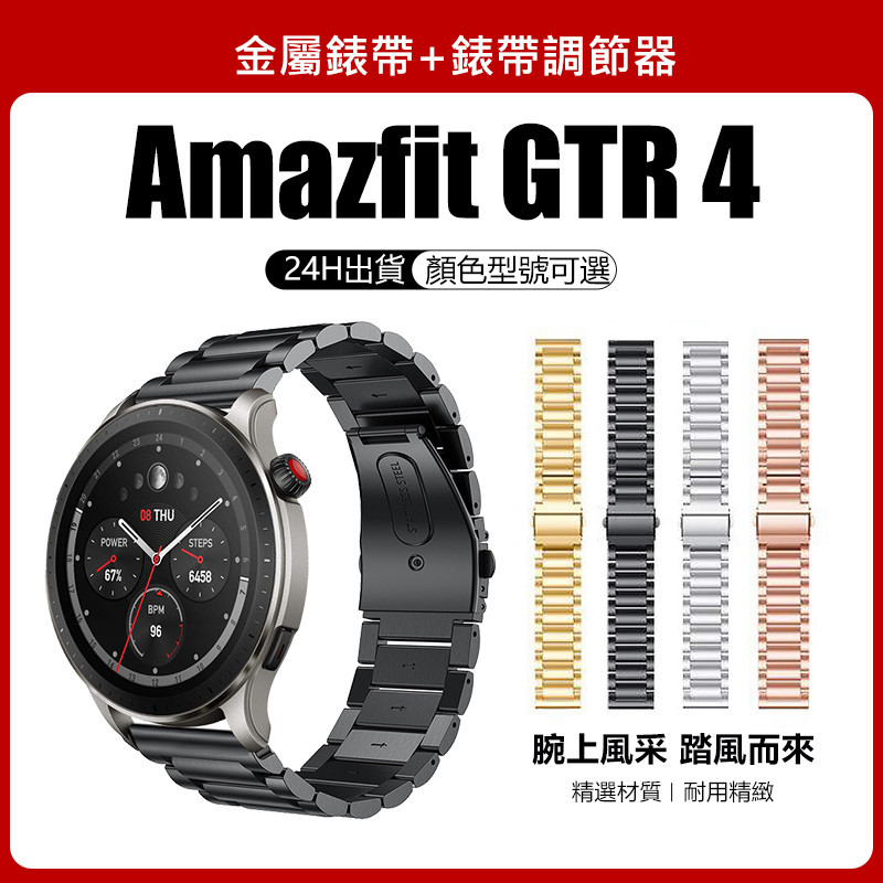 🔥【24h 現貨】🔥華米 Amazfit GTR4 錶帶 GTR3 Pro GTR2 4 2 2e 3 Pro適用 可用