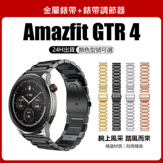 🔥【24h 現貨】🔥Amazfit 華米 GTR4 錶帶 GTR3 Pro GTR2 4 2 Balance 適用 可用