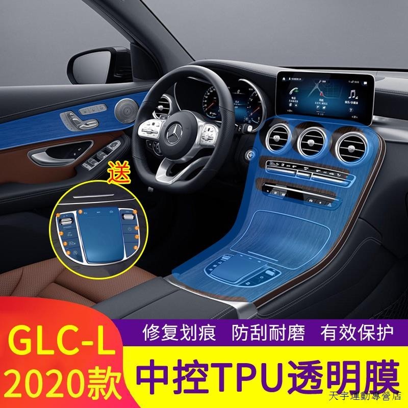GLB220裝潢件2022款賓士新glc260L內飾貼膜GLC300L中控面板透明保護膜內飾改裝