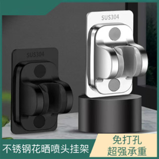 【現貨🔥隔日到貨】花灑支架 蓮蓬頭支架 花灑架 無痕蓮蓬頭支架 蓮蓬頭架 蓮蓬頭固定架 無痕貼 角度可調 蓮蓬頭座