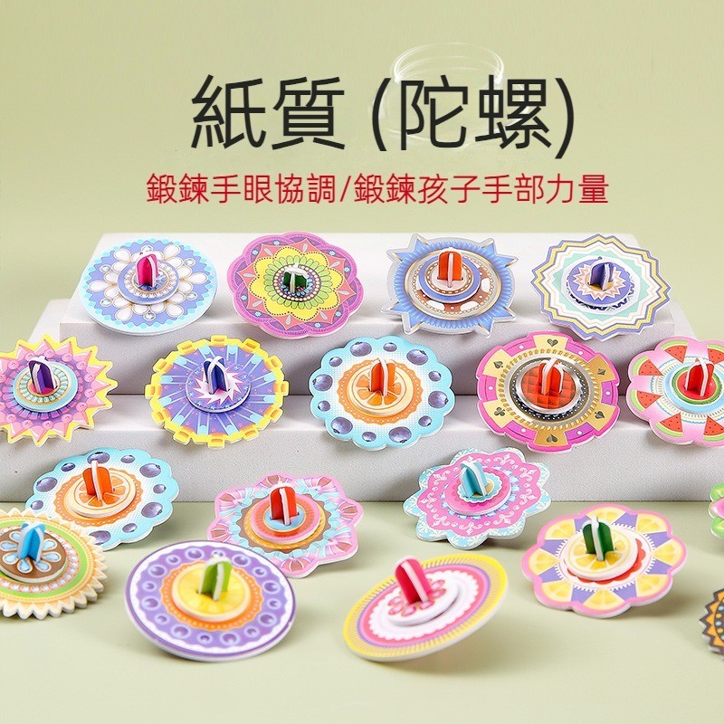 DIY兒童3D立體拼圖陀螺國小幼稚園大班中班小班禮物獎品紙質彩色拼圖小禮品玩具 小玩具 拼圖陀螺 卡通拼圖可愛造型拼圖