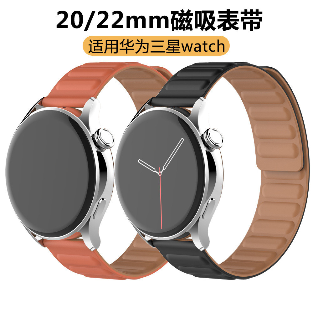 20/22mm 智慧手錶磁吸錶帶矽膠快拆 適用華為gt3pro 通用三星小米S2錶帶