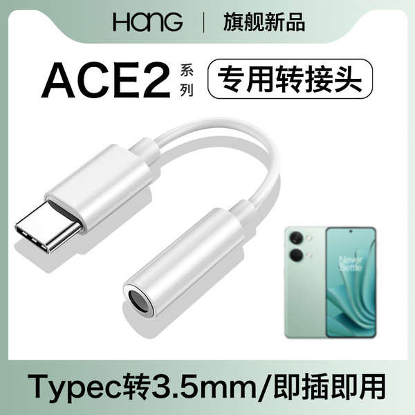 HANG適用一加ace2耳機轉接頭ace2v轉換器typec手機ace2pro音頻3.5mm數字專用tpyec安卓tap