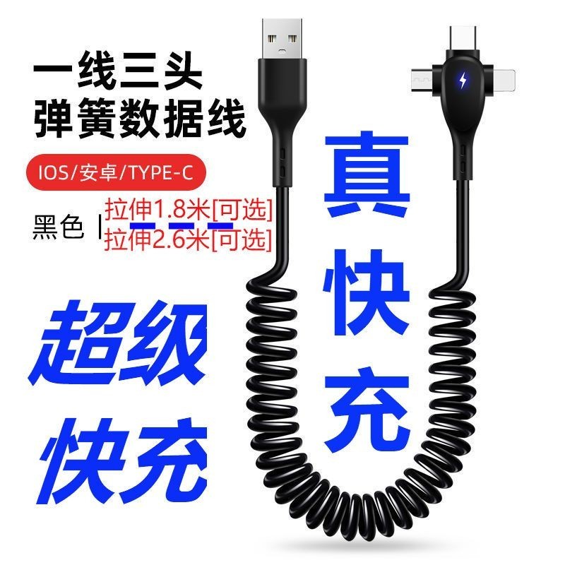 6A超級快充閃充三合一數據線彈簧加長充電線車用充電支持數據傳輸