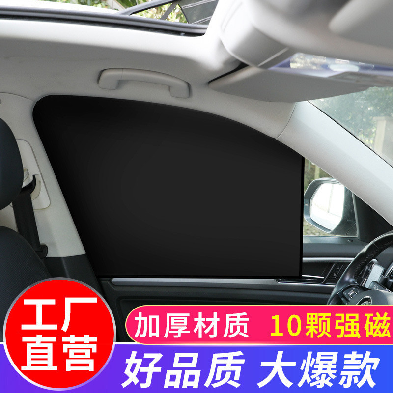 汽車遮陽簾車窗磁吸式防曬隔熱佈罩遮陽擋車用側擋遮陽闆遮光神器