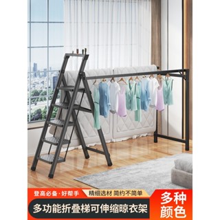 ♥免運費♥ 晾衣架梯子家用摺疊伸縮多功能加厚人字梯兩用室內陽臺曬被子器
