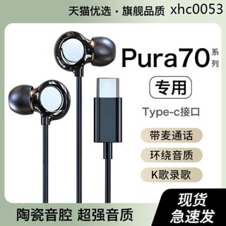 熱銷· HANG適用華為pura70耳機有線新款p70pro系列手機專用Pura70Ultra