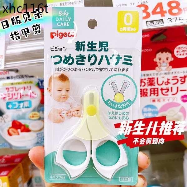 熱賣. 現貨新包裝日本製 pigeon貝親嬰兒寶寶指甲剪指甲鉗新生兒3個月起