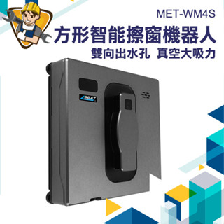 智慧擦窗機器 擦窗機器人 送清潔布 一鍵擦窗【精準儀錶】WM4S 洗玻璃 噴水擦窗器 窗外清潔 高樓層擦窗器 噴水擦窗器
