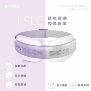 KINYO 透視熱敷按摩眼罩 IAM-2604 紫