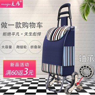 維斯 菜籃車 購物車 買菜車 爬梯車 折疊 爬樓購物車 買菜車小拉車 行李車 手拉車 折疊拖車 拉桿小推車 家用便攜