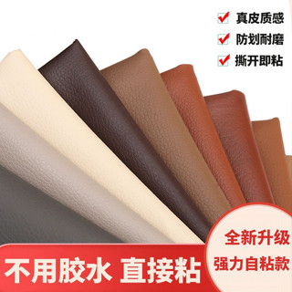 【臺灣出貨】強力 加厚 自粘皮革 翻新神器 修補沙發貼 床椅貼 汽車內飾改裝貼 軟皮革