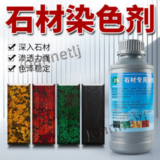 熱銷 【五金】石材染色水大理石砂岩染色劑 滲透型中國黑米黃著色劑 調色變色藥水【優品】 013t