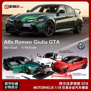 MH 1:18 阿爾法羅密歐GTA AlfaRomeoGiulia 模擬合金全開汽車模型