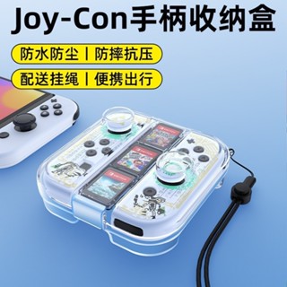 joycon透明收納盒 任天switch手柄保護套 ns遊戲機透明殼oled防塵硬殼
