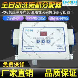 配件/商用自動洗碗機洗滌劑與催乾劑分配器洗碗機分配器110V/可開票taip