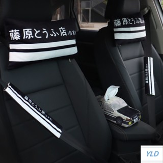 【隱形拉鏈設計】頭文字D藤原豆腐店車載頭枕車用方形護頸枕汽車安全帶護肩套一對