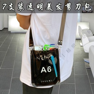 ✨臺灣出貨#【果凍Q彈手感】理髮師透明剪刀包斜挎網紅髮型師專用剪髮剪子包美髮工具包大容量