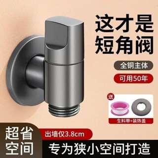 【臺灣出貨】 購滿199出貨 全銅家用 迷你洗衣機龍頭 角閥 極窄專用 三角特短 角閥螺紋水閥 開關