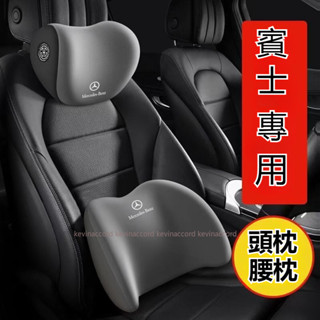 賓士汽車頭枕 護頸枕 C260l E300l s級GLC GLBC200l靠枕腰靠護頸 腰靠 汽車頭枕 護頸枕